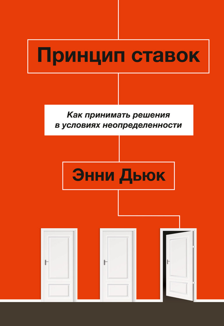 Вероятностное мышление: как принимать решения в условиях неопределенности